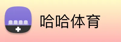 哈哈体育 Logo